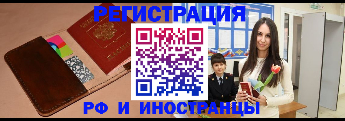 прописка для школы в Кемерово