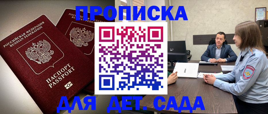 купить прописку в Кемерово