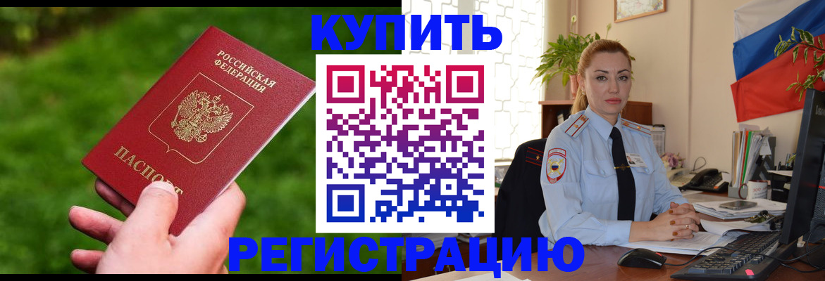 временная регистрация законно в Кемерово