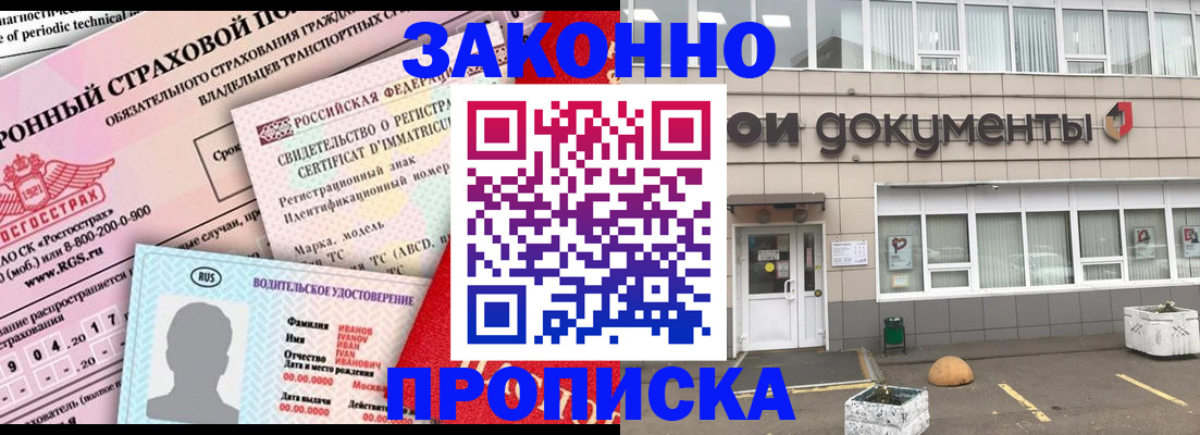 временная регистрация в квартире в Кемерово