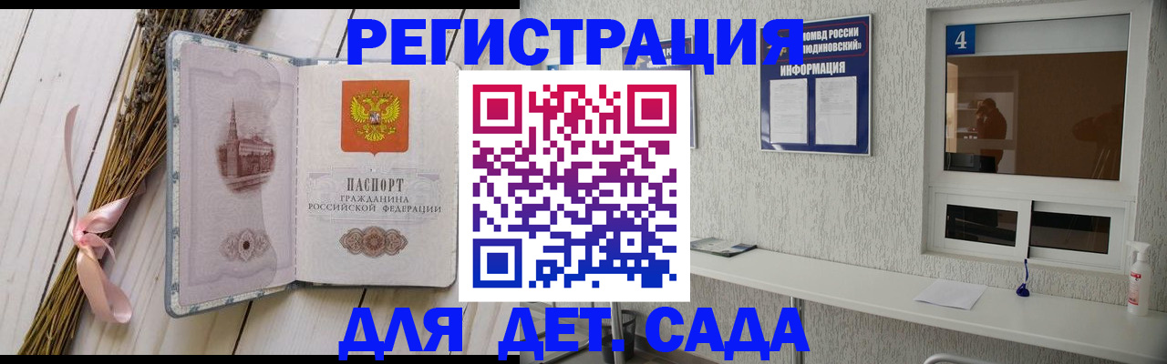 прописка ребенка в Кемерово