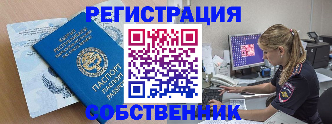 прописка штамп в Кемерово