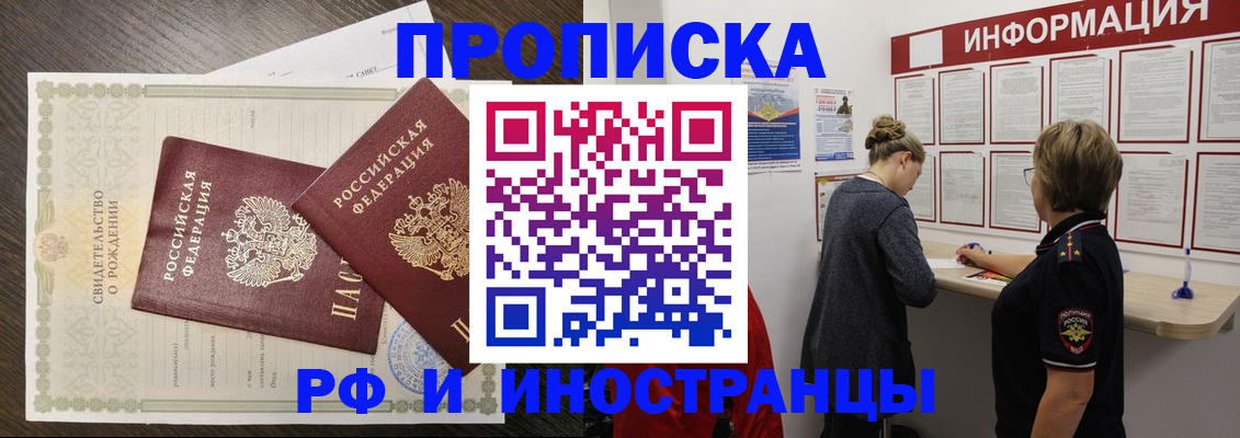 прописка в Кемерово
