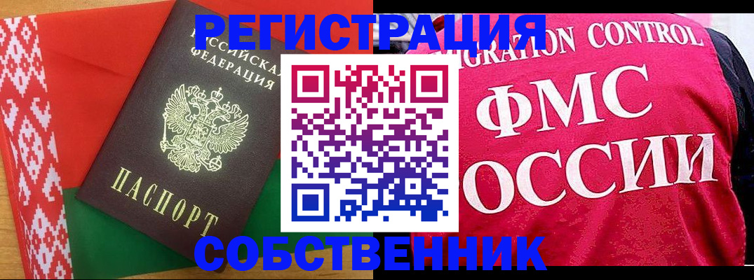 временная регистрация собственник в Кемерово