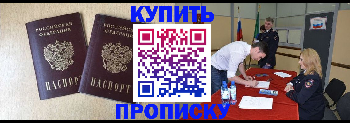 временная регистрация недорого в Кемерово